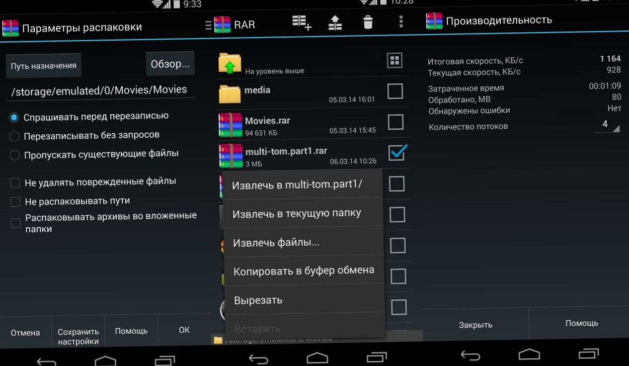 Всё в архив. RAR для Android теперь в Google Play