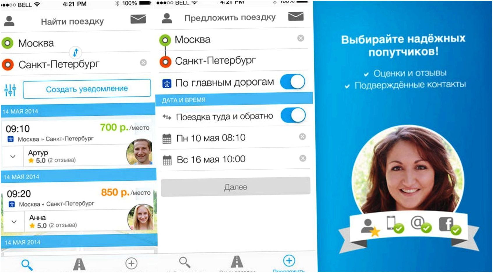 BlaBlaCar: приложение для автопутешествий вскладчину