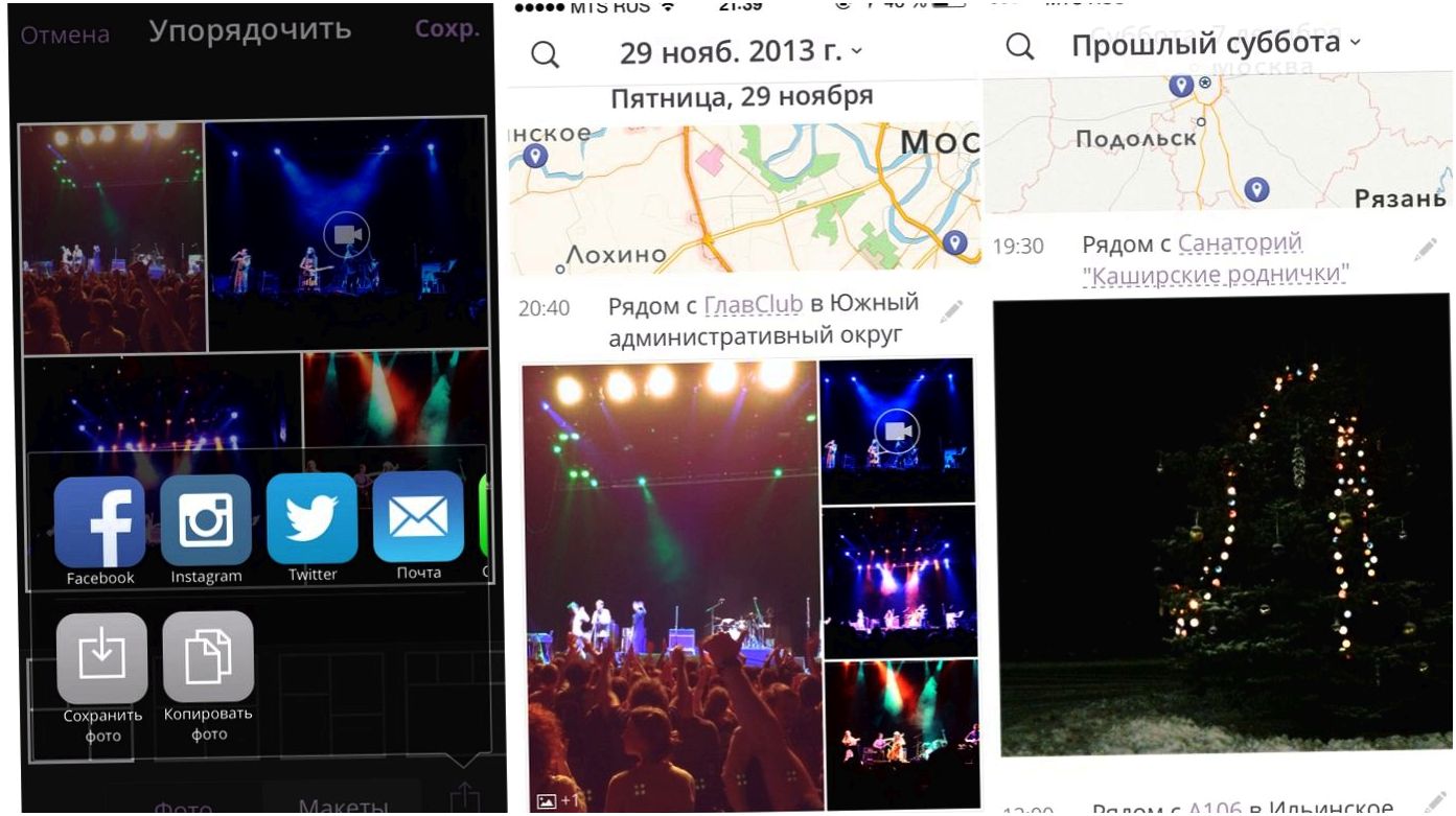 Heyday: автоматический дневник для iPhone (heyday, автоматический, дневник, длить, iphone) Heyday: автоматический дневник для iPhone