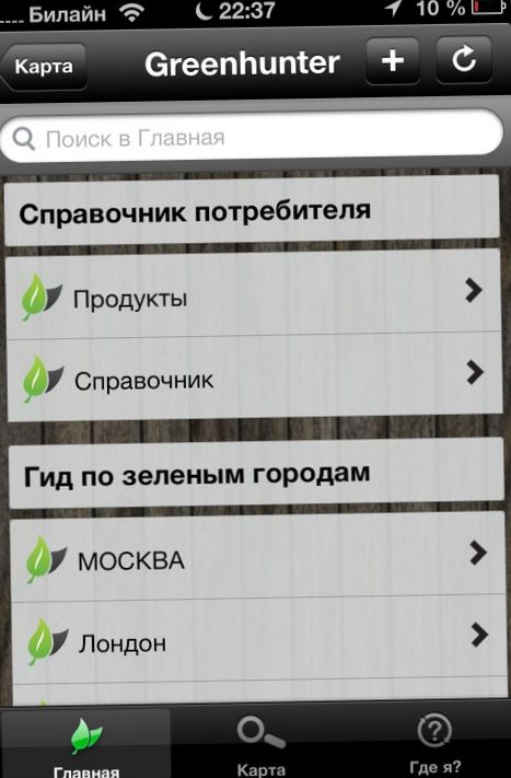 Зелень в кармане. Обзор самых экологичных приложений для iOS и Android
