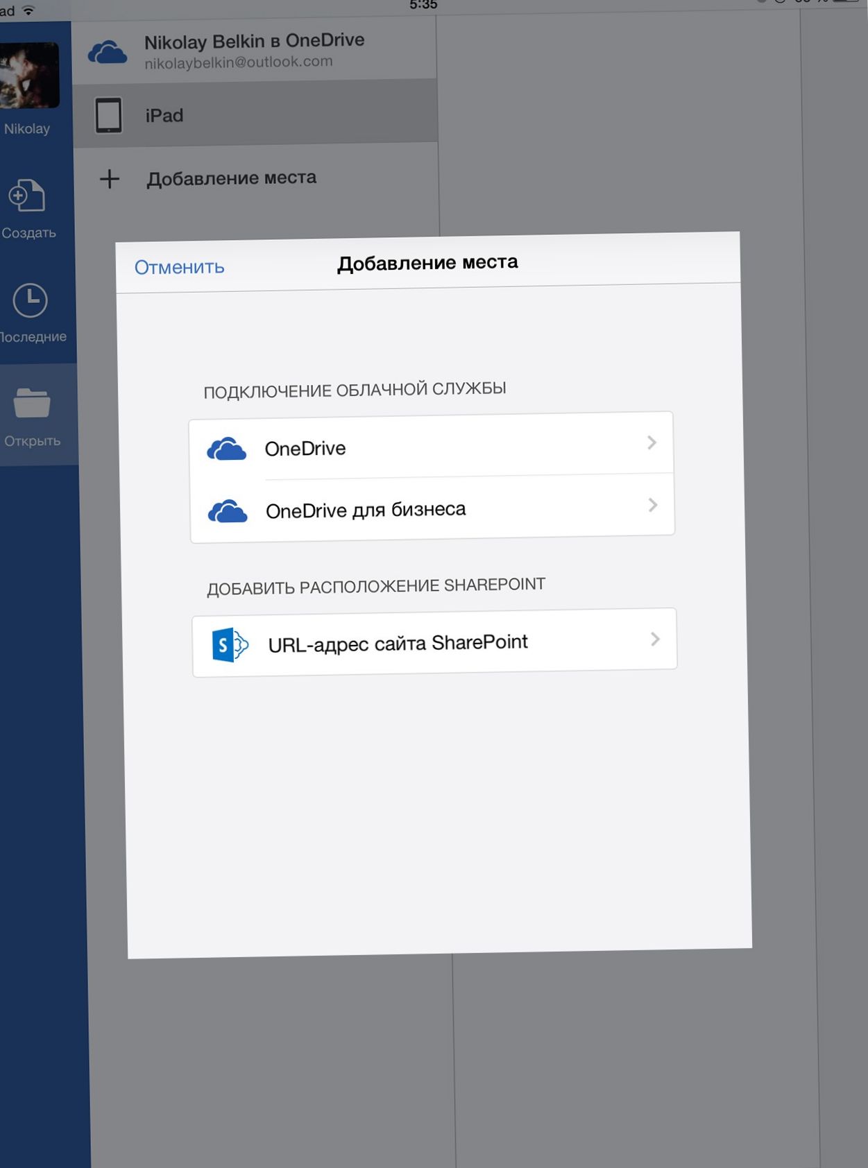 Поле битвы - iPad. Сравниваем Microsoft Office и Apple iWork на планшете (битва, ipad, сравнивать, microsoft, office) Поле битвы - iPad. Сравниваем Microsoft Office и Apple iWork на планшете