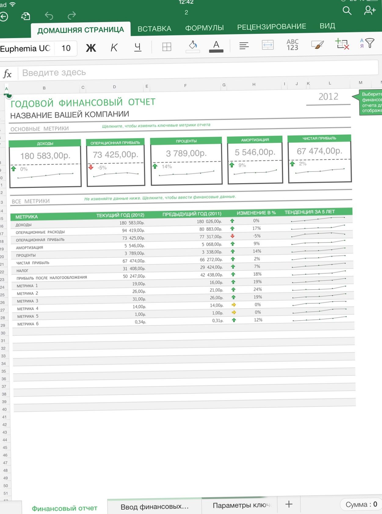 Поле битвы - iPad. Сравниваем Microsoft Office и Apple iWork на планшете (битва, ipad, сравнивать, microsoft, office) Поле битвы - iPad. Сравниваем Microsoft Office и Apple iWork на планшете