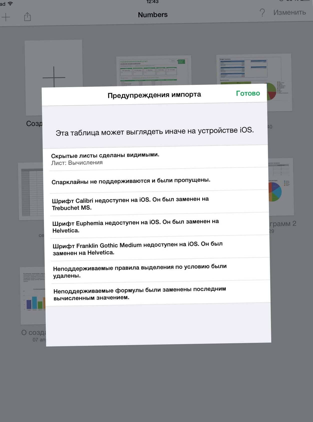 Поле битвы - iPad. Сравниваем Microsoft Office и Apple iWork на планшете (битва, ipad, сравнивать, microsoft, office) Поле битвы - iPad. Сравниваем Microsoft Office и Apple iWork на планшете