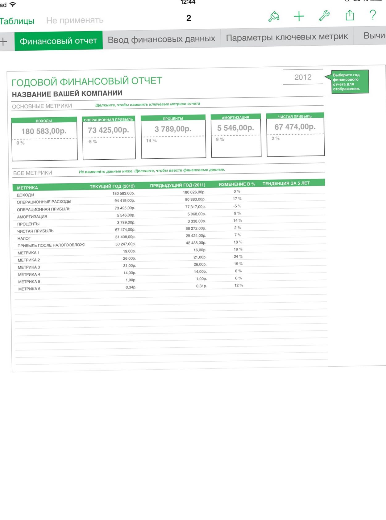 Поле битвы - iPad. Сравниваем Microsoft Office и Apple iWork на планшете (битва, ipad, сравнивать, microsoft, office) Поле битвы - iPad. Сравниваем Microsoft Office и Apple iWork на планшете