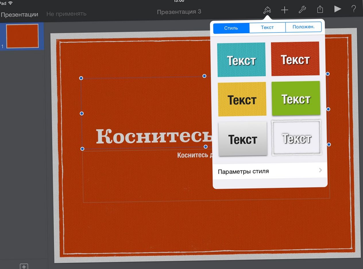 Поле битвы - iPad. Сравниваем Microsoft Office и Apple iWork на планшете (битва, ipad, сравнивать, microsoft, office) Поле битвы - iPad. Сравниваем Microsoft Office и Apple iWork на планшете