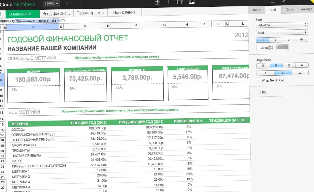Поле битвы - iPad. Сравниваем Microsoft Office и Apple iWork на планшете (битва, ipad, сравнивать, microsoft, office) Поле битвы - iPad. Сравниваем Microsoft Office и Apple iWork на планшете