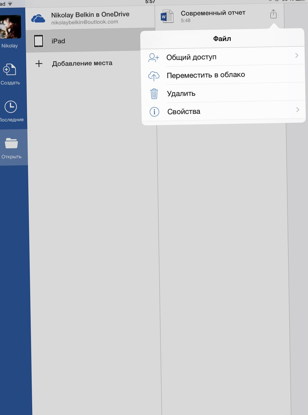 Поле битвы - iPad. Сравниваем Microsoft Office и Apple iWork на планшете (битва, ipad, сравнивать, microsoft, office) Поле битвы - iPad. Сравниваем Microsoft Office и Apple iWork на планшете