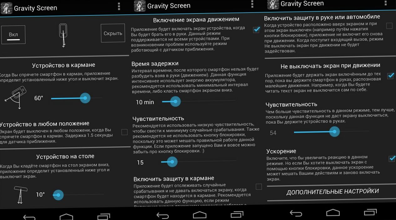 Приложение Gravity Screen заставит забыть про кнопку блокировки
